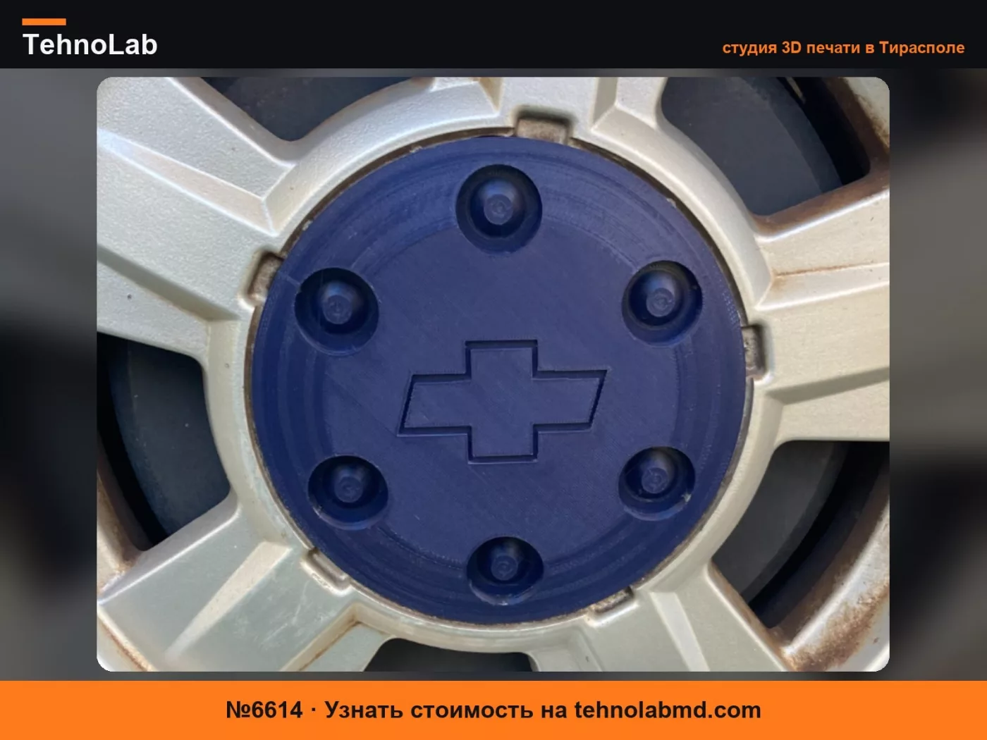 №6614 Колпак колеса (ступичный колпак) для Chevrolet Colorado 2004 года