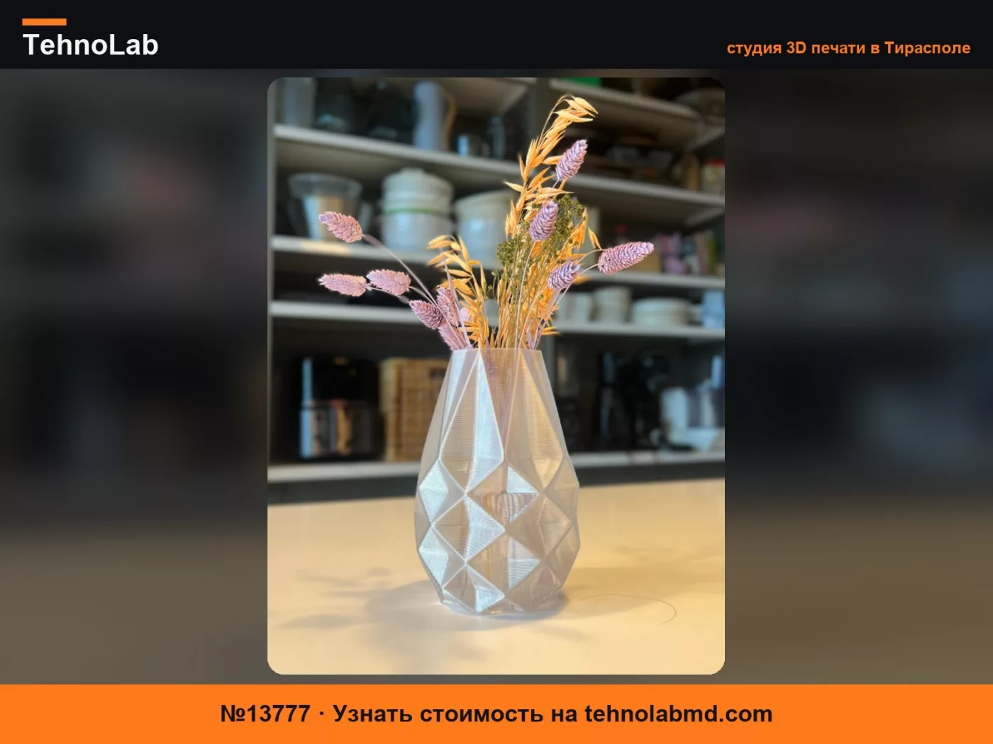 №13777 Прозрачная геометрическая ваза из PETG