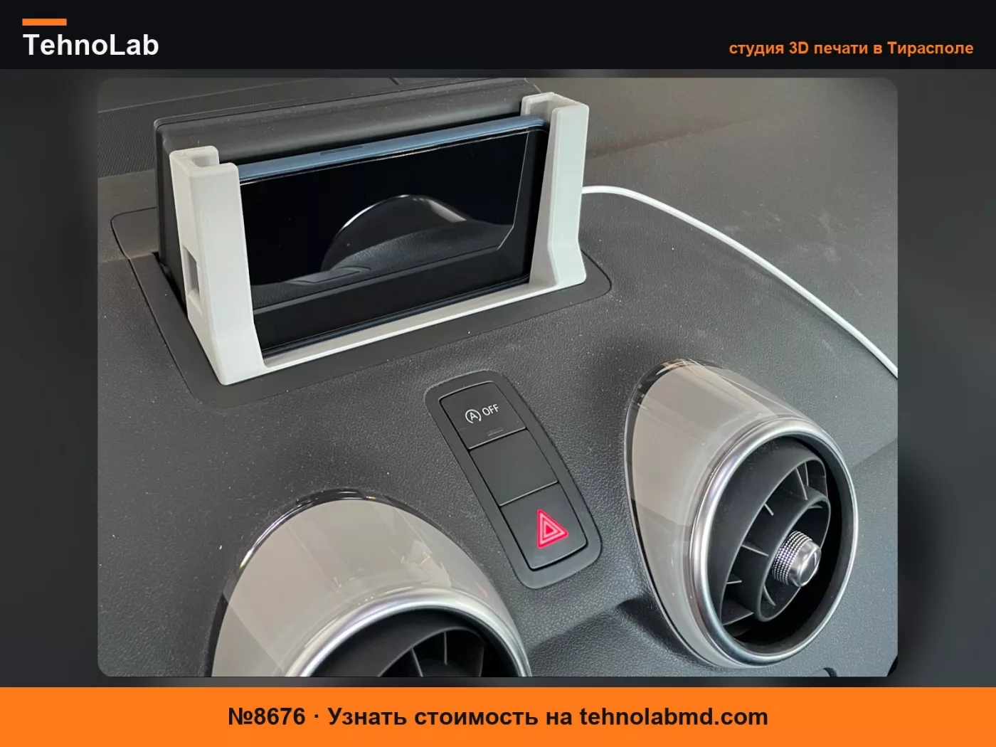 №8676 Держатель телефона Audi A1 MMI Detent