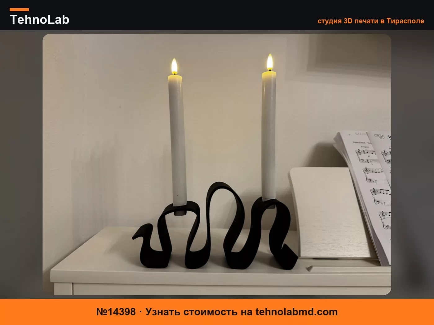 №14398 Изогнутый подсвечник
