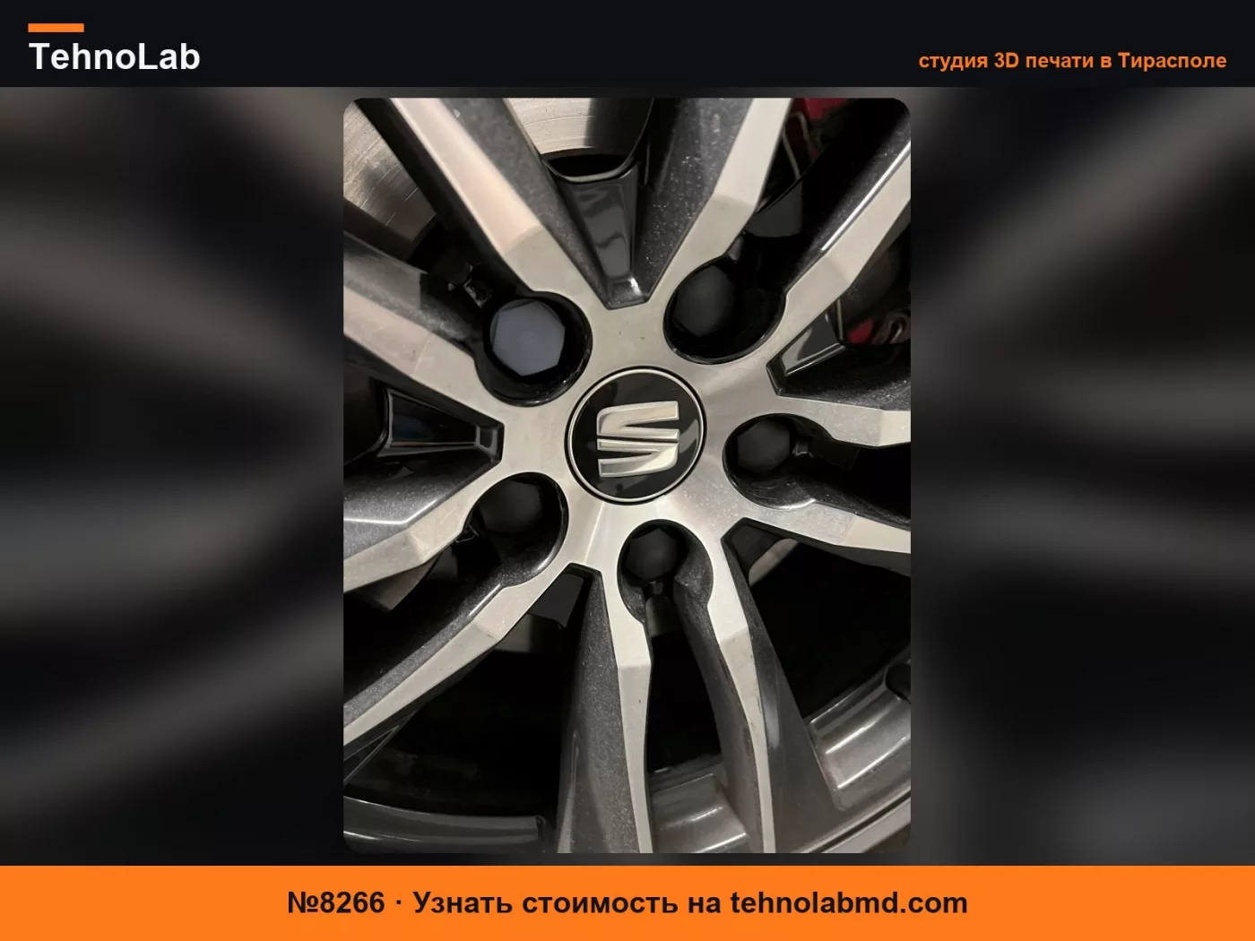 №8266 Колпачок колесной гайки VW Audi Seat Skoda Cupra NW17 Винт