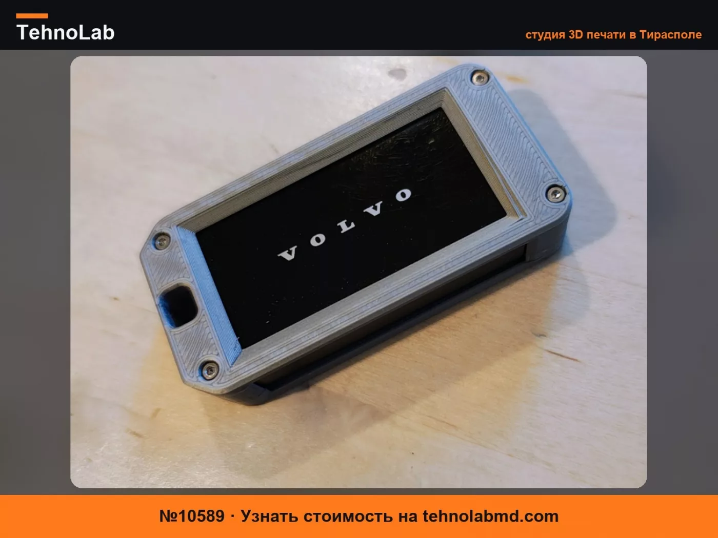 №10589 Чехол для ключа Volvo EX30