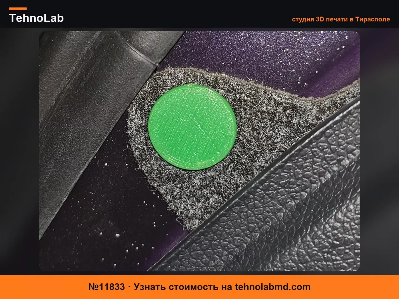 №11833 Крепление ковриков (VW, Skoda и др.)