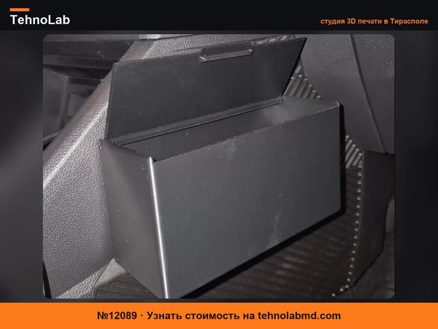 №12089 Мусорное ведро для Dacia Duster (YouClip)