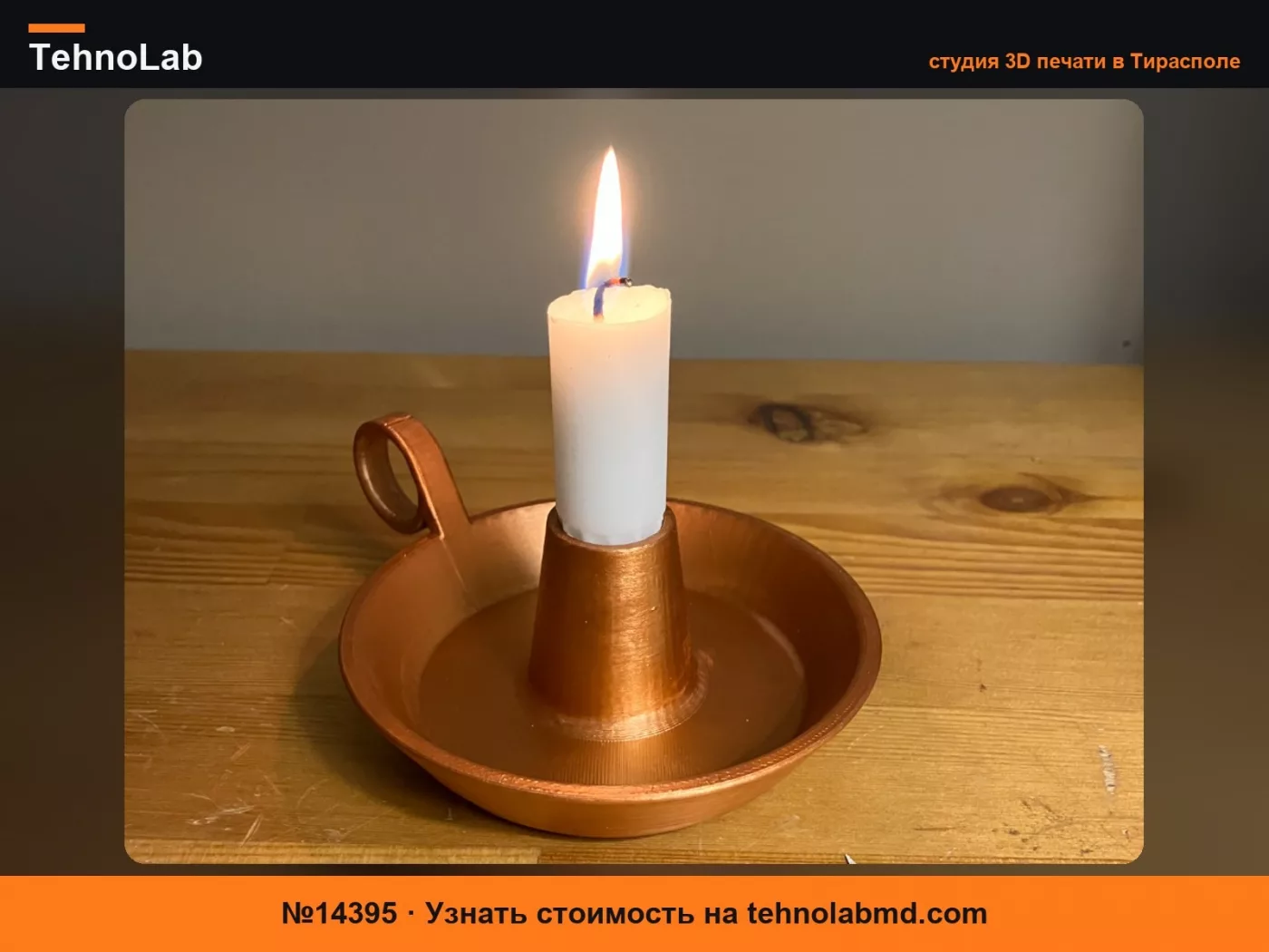 №14395 Подсвечник Ikea Jubla