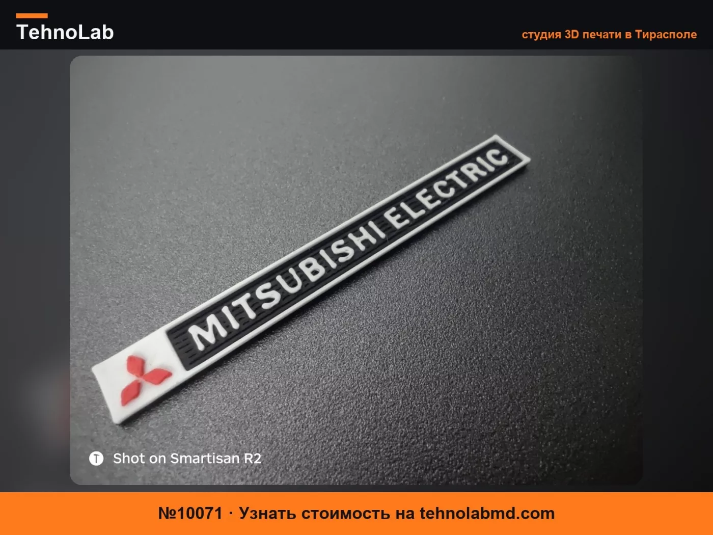№10071 MITSUBISHI ELECTRIC 三菱电机 Шильдик