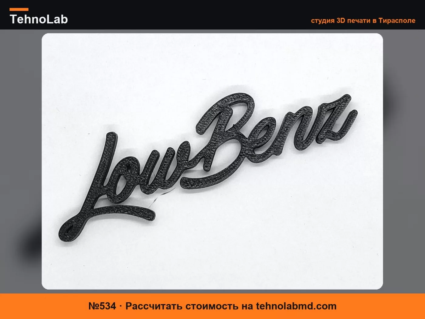 №534 Эмблема LowBenz