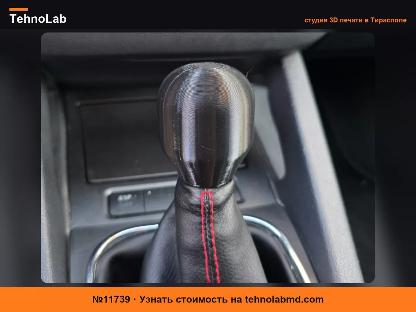 №11739 Volkswagen/ Audi/ Skoda / Seat Рукоятка переключения передач