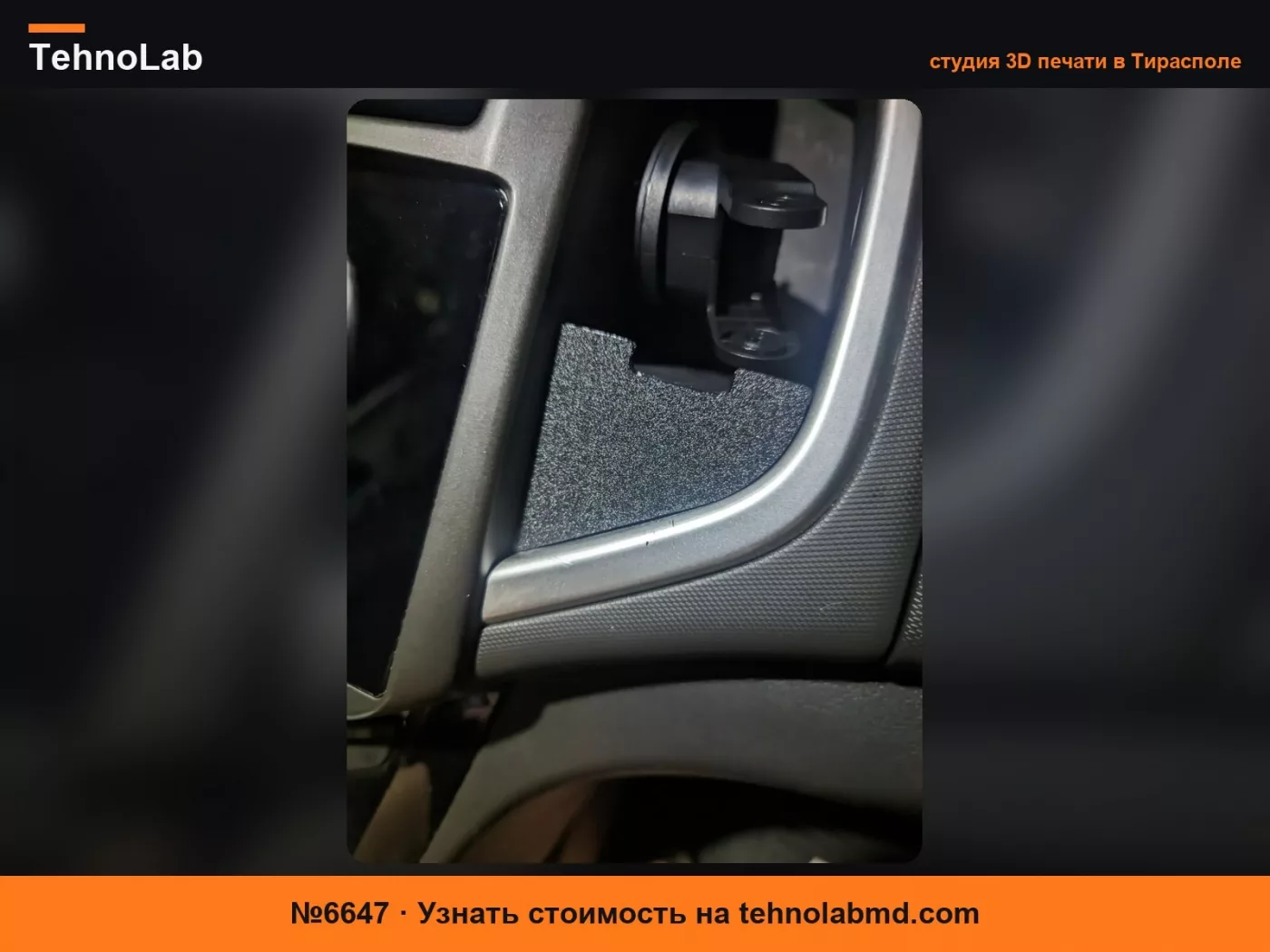 №6647 Chevrolet Sonic - Деталь приборной панели