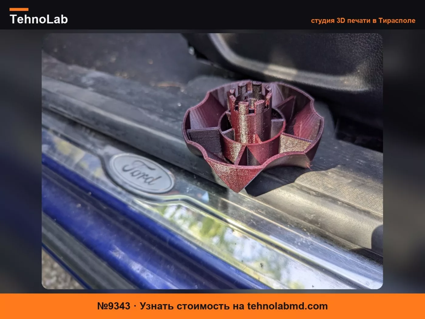 №9343 Механизм откидывания сиденья Ford с маховичком PN 1677783