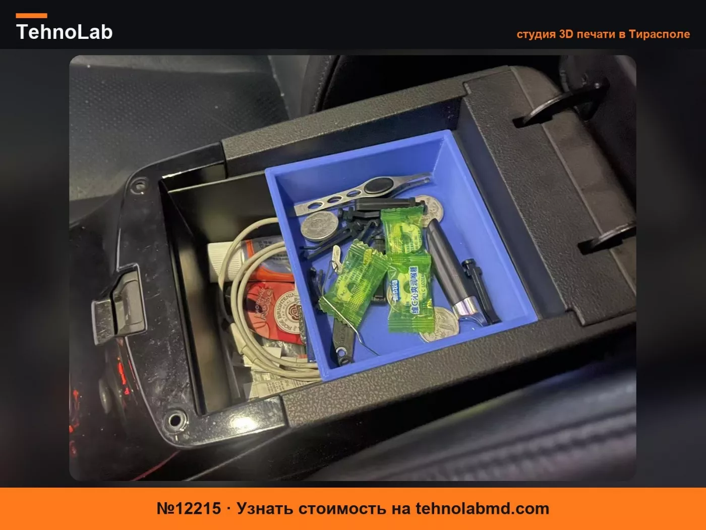 №12215 Разделитель отсека подлокотника nissan Leaf Органайзер для подлокотника Venucia Morning Wind