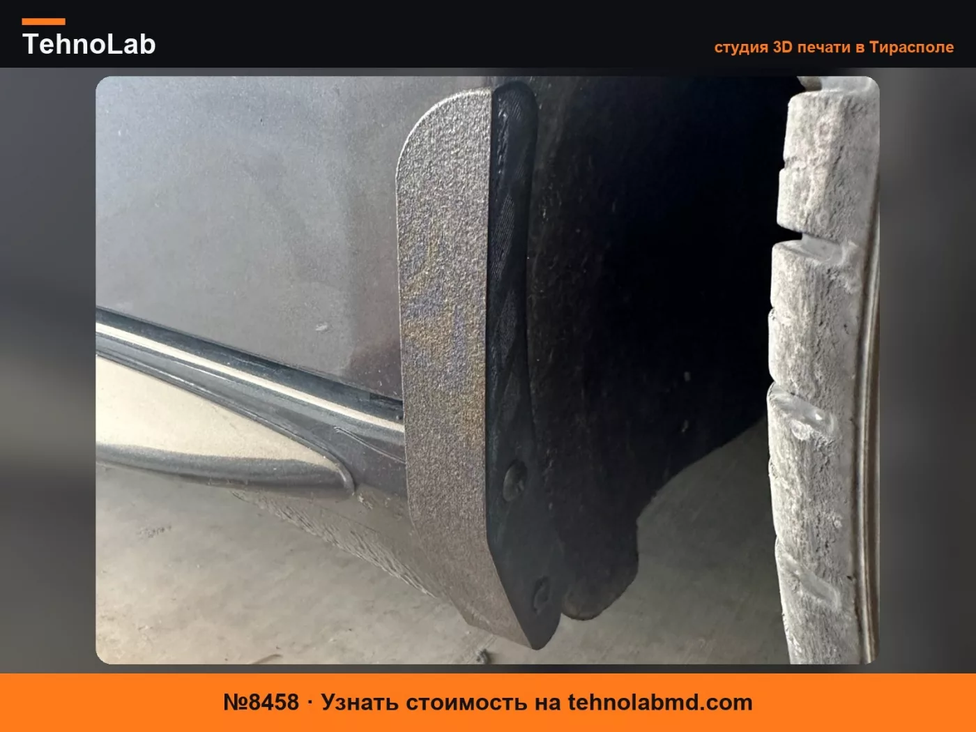 №8458 Брызговики Audi B8
