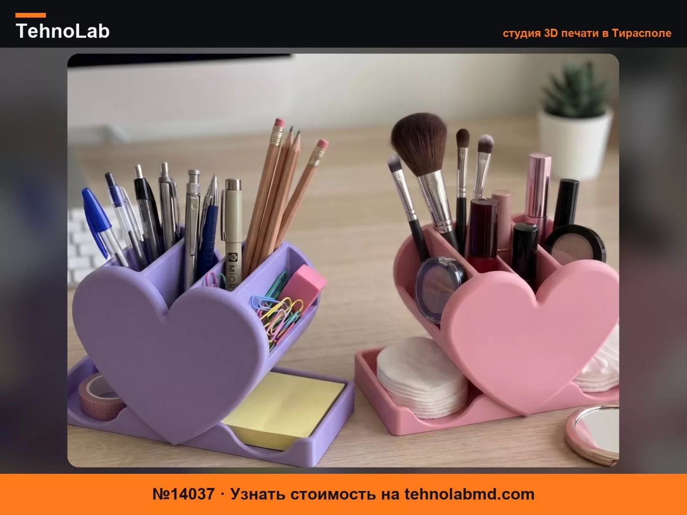 №14037 Органайзер LoveStation: для рабочего стола или косметики