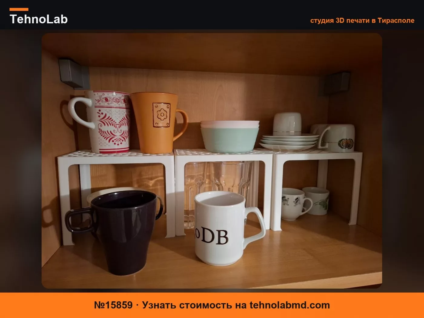 №15859 Параметрический Органайзер для Полки Шкафа