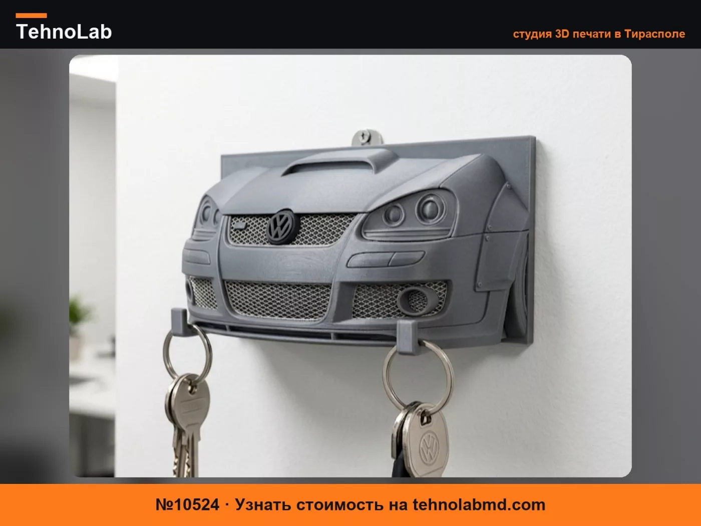 №10524 Брелок Volkswagen Golf GTI MK5