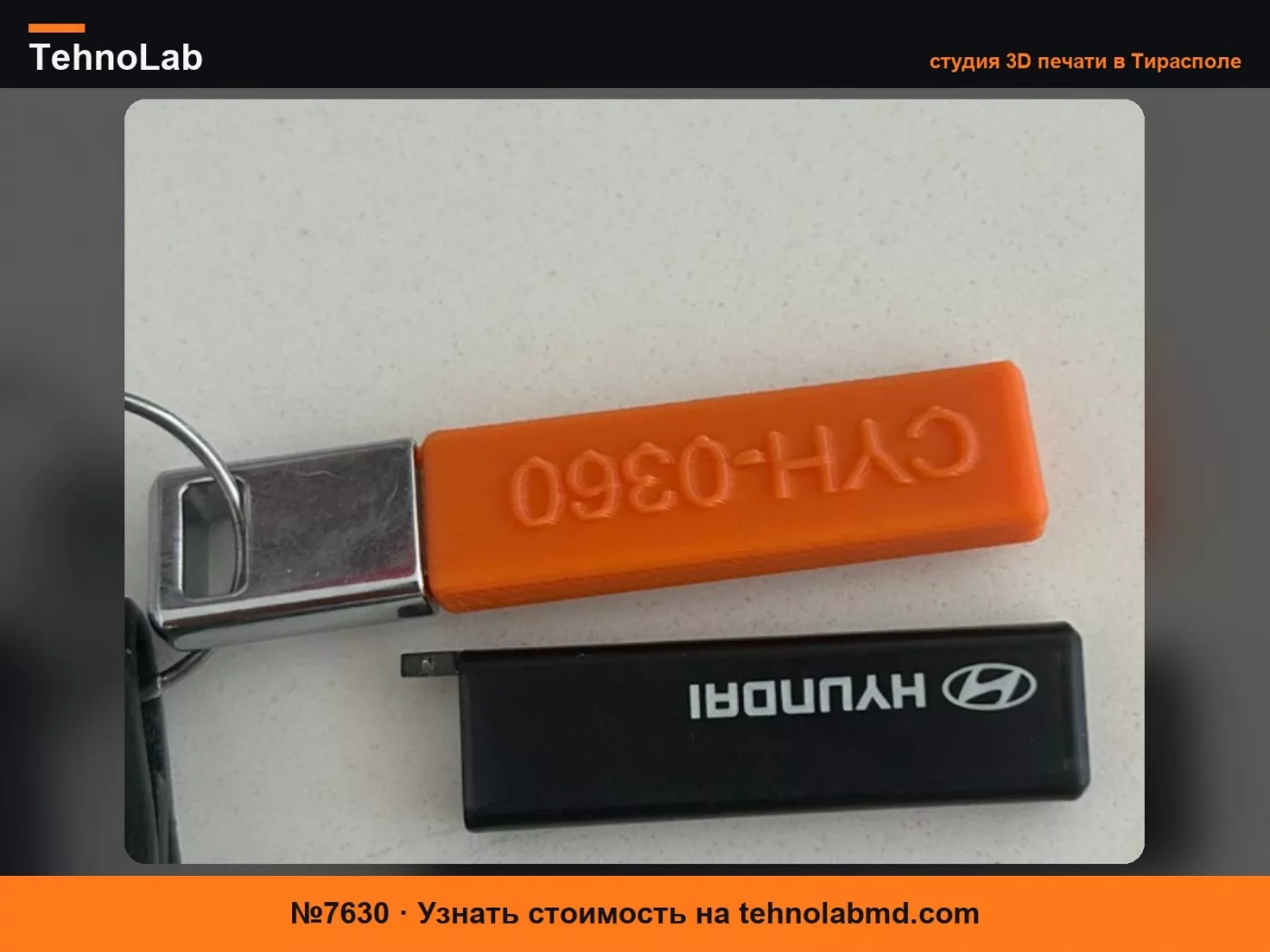 №7630 Защита лезвия аварийного ключа Hyundai