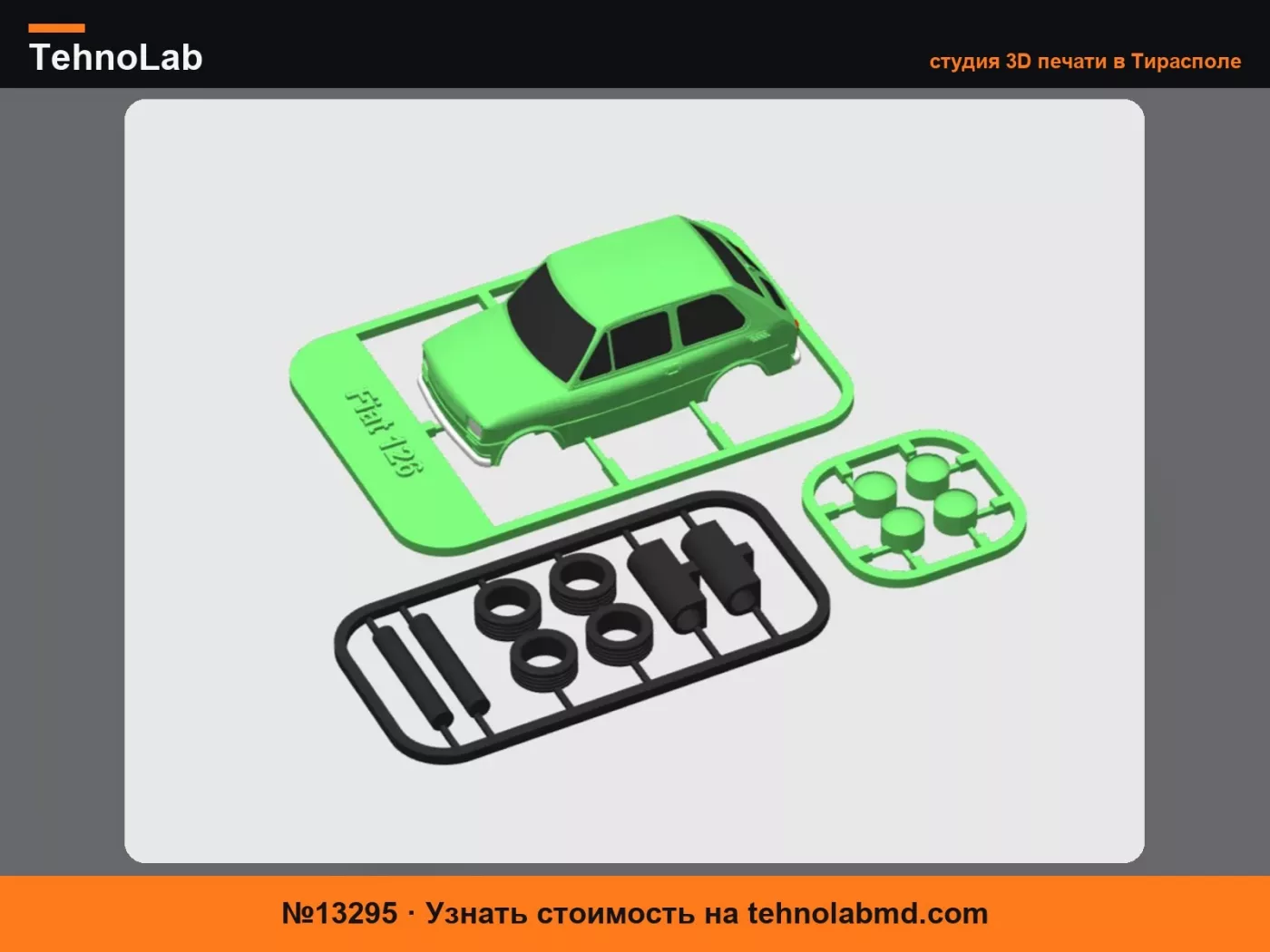 №13295 Маленький автомобиль Fiat 126p кит-кар