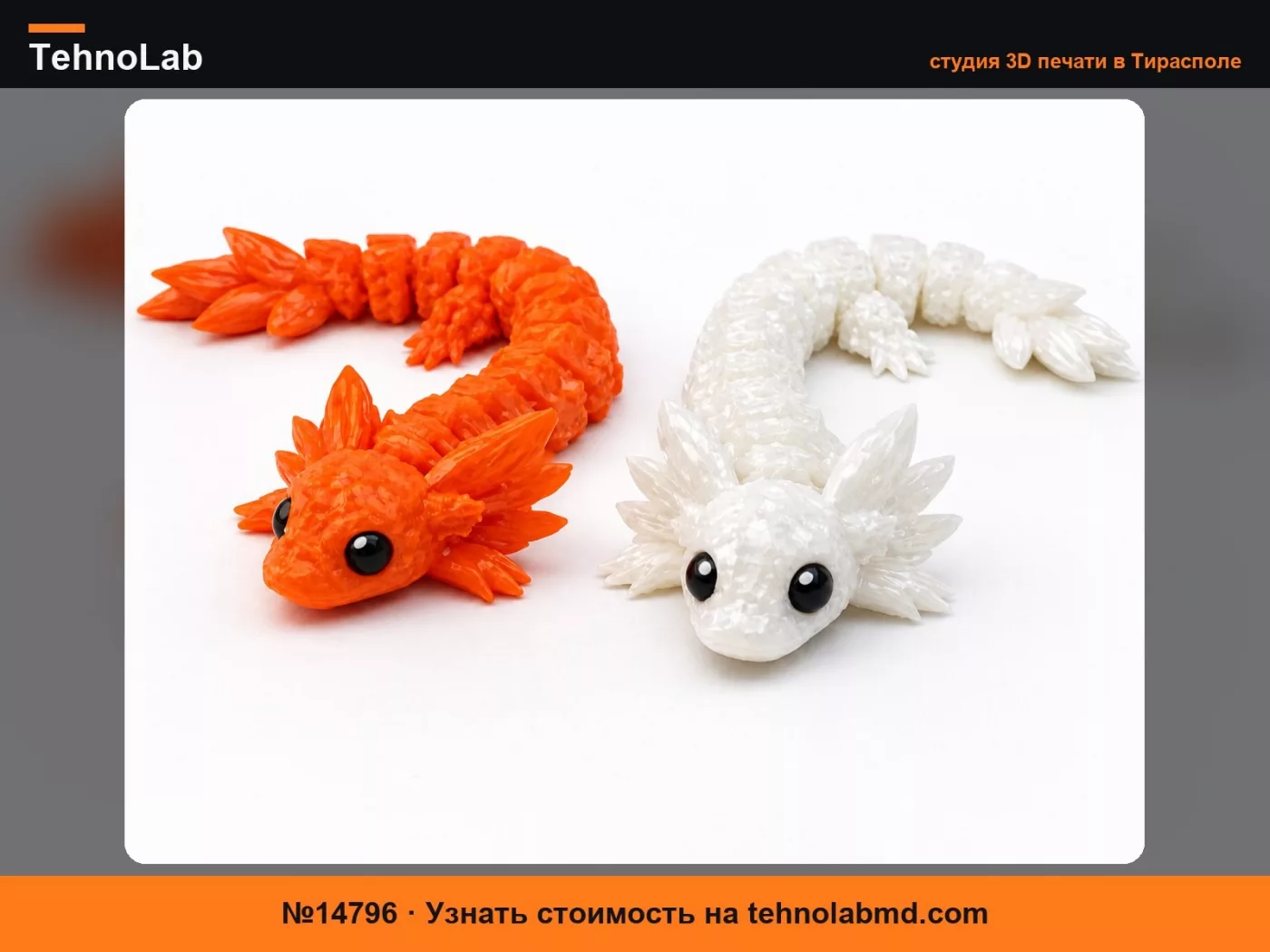 №14796 Милый Кристальный Аксолотль Flexi