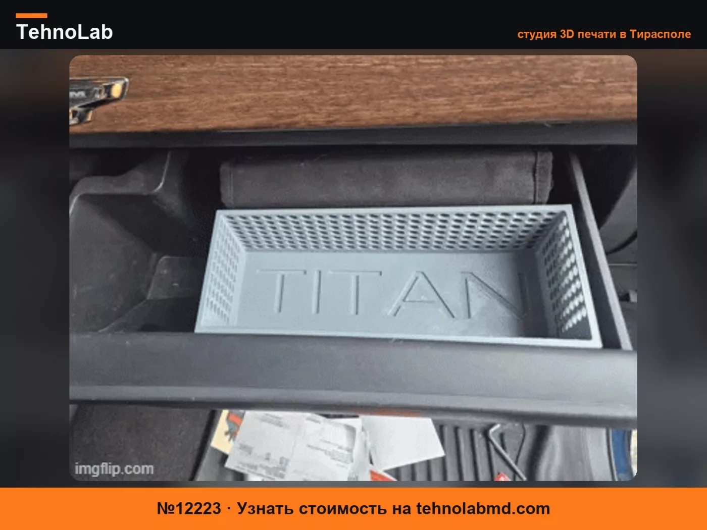 №12223 Nissan Titan Органайзер бардачка / Лоток
