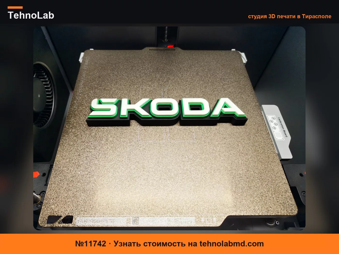 №11742 Надпись Skoda