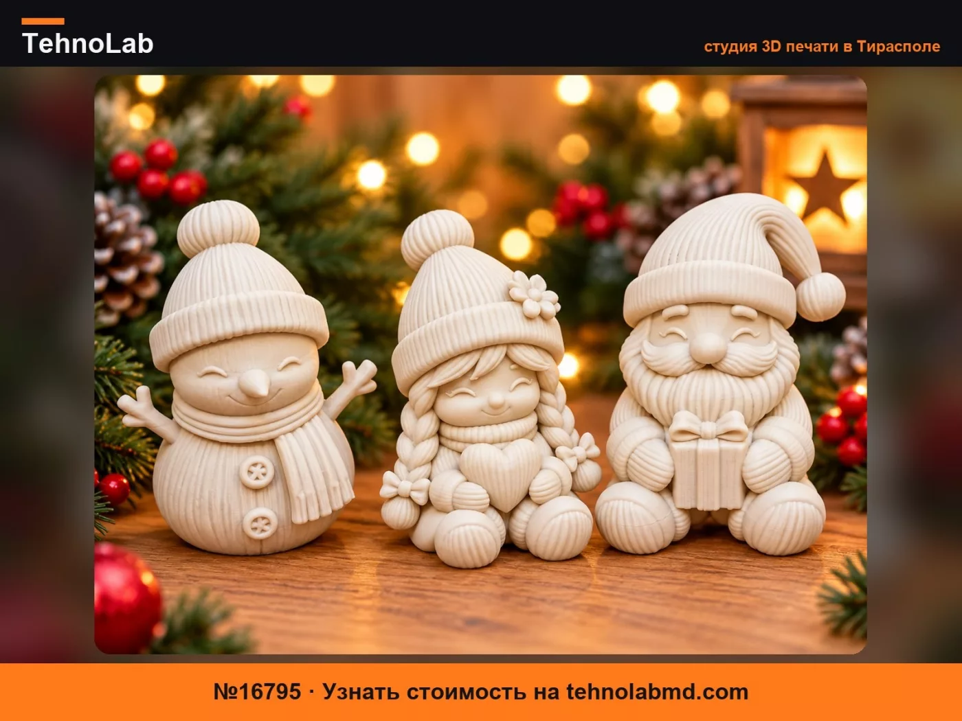 №16795 Рождественские 3D-фигурки – Гном, Санта и Снеговик