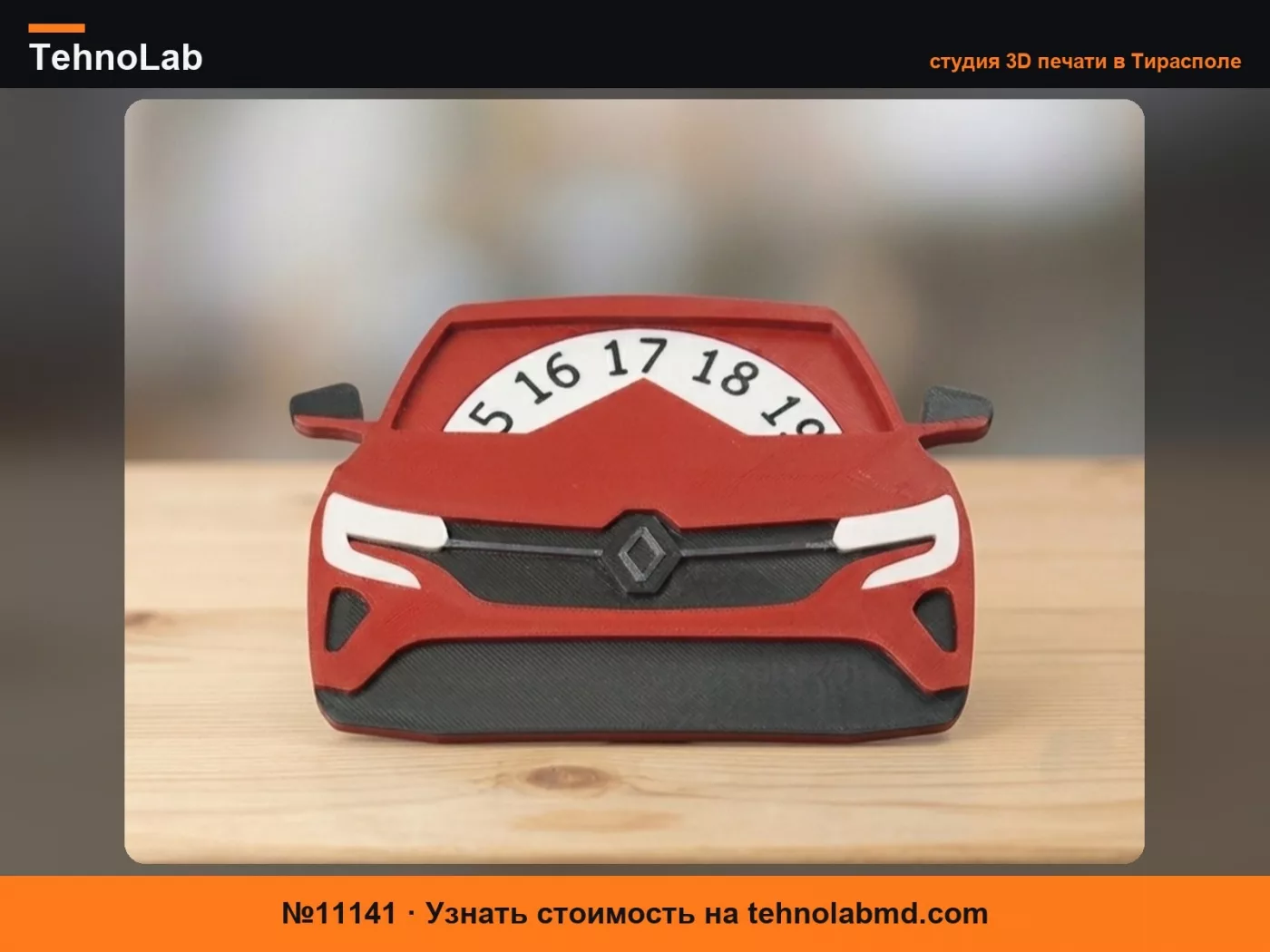 №11141 Renault Austral - парковочный диск