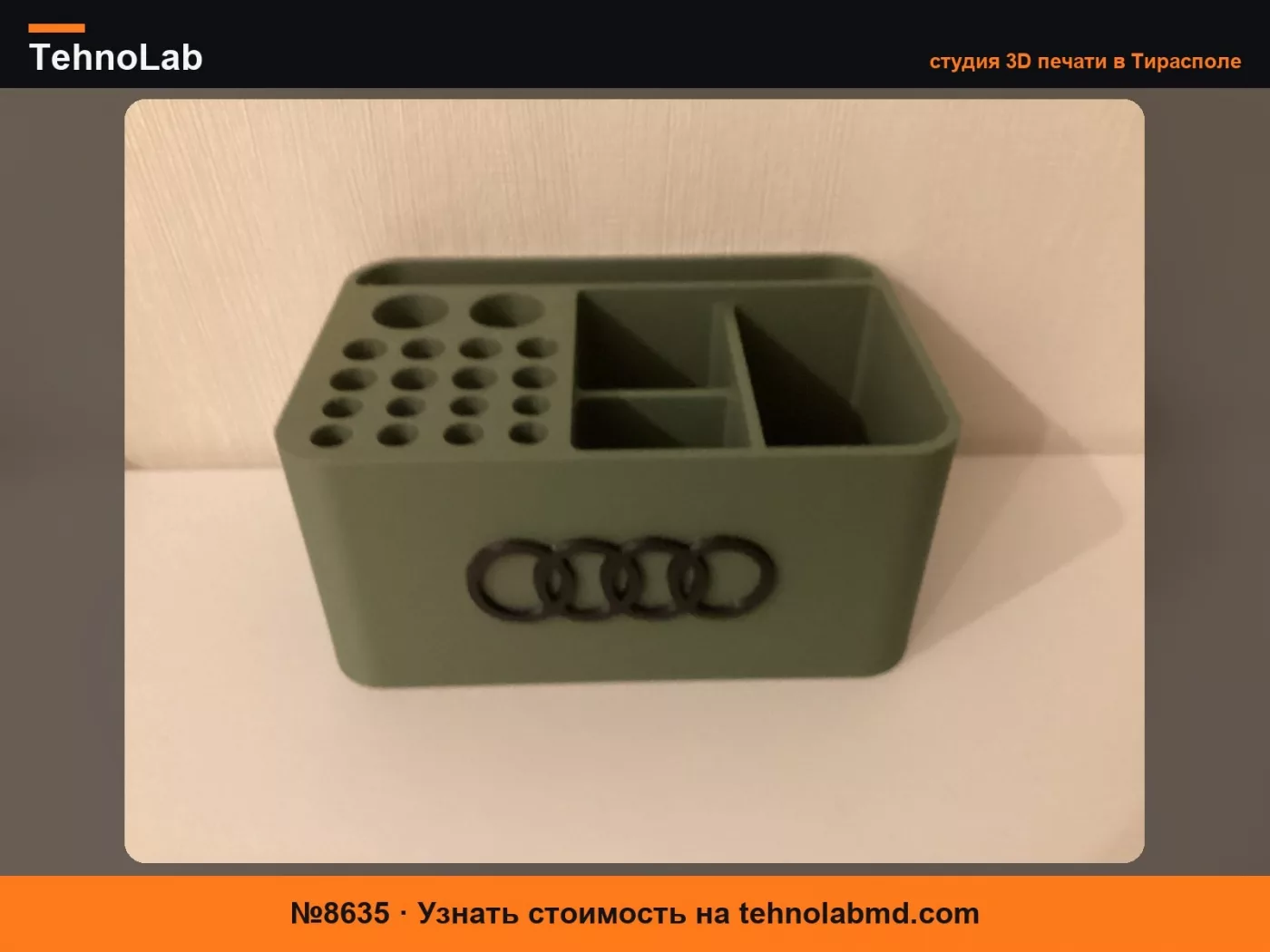 №8635 Органайзер Audi