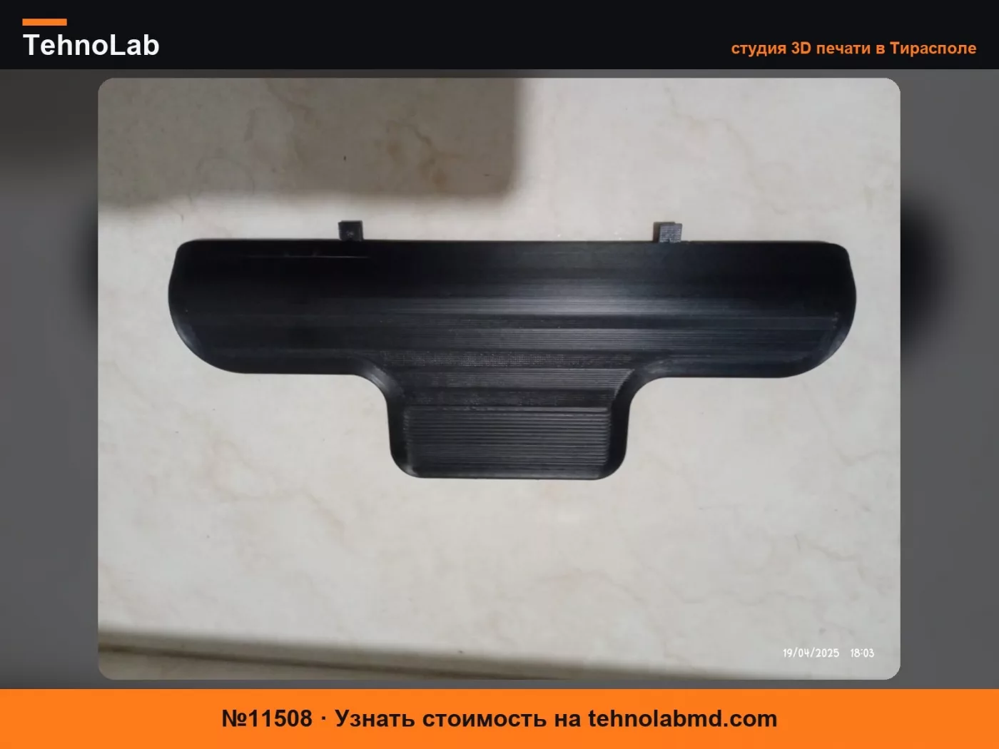 №11508 Фиксатор ковриков Grand Vitara