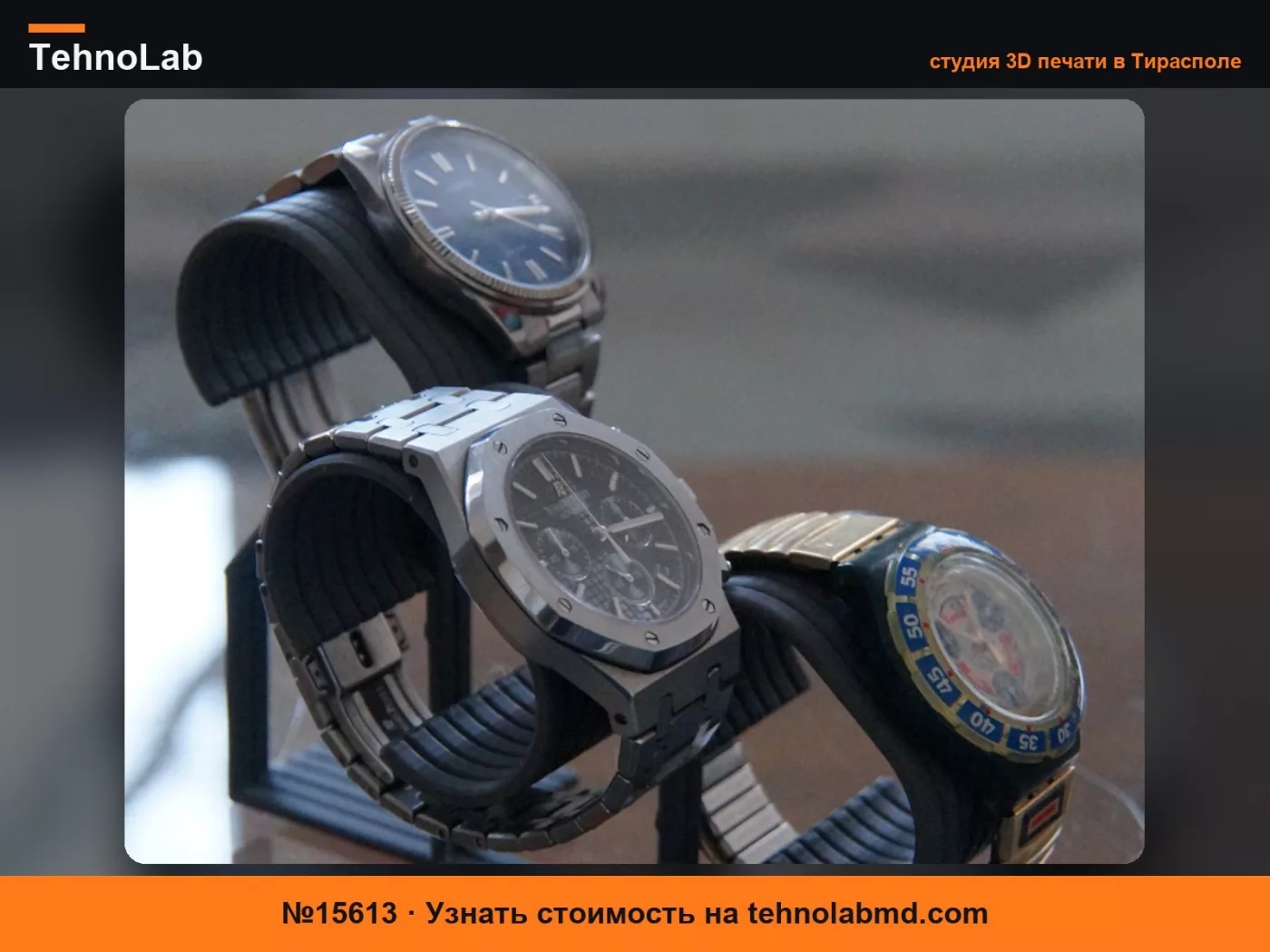 №15613 Подставка для трех часов