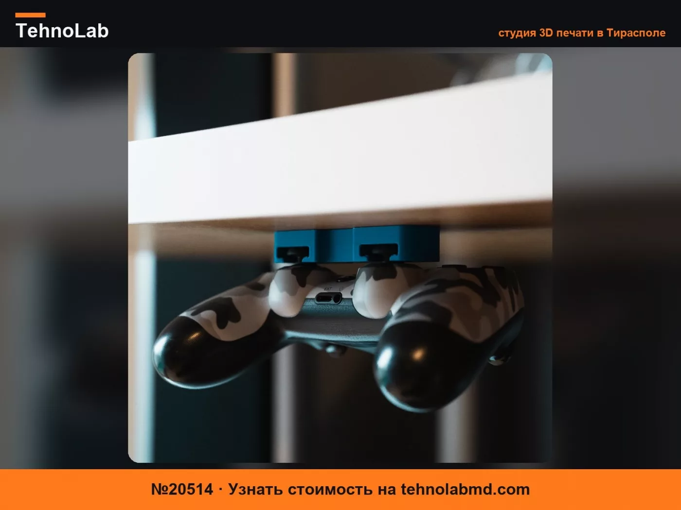 №20514 Подставка для контроллера PS 4