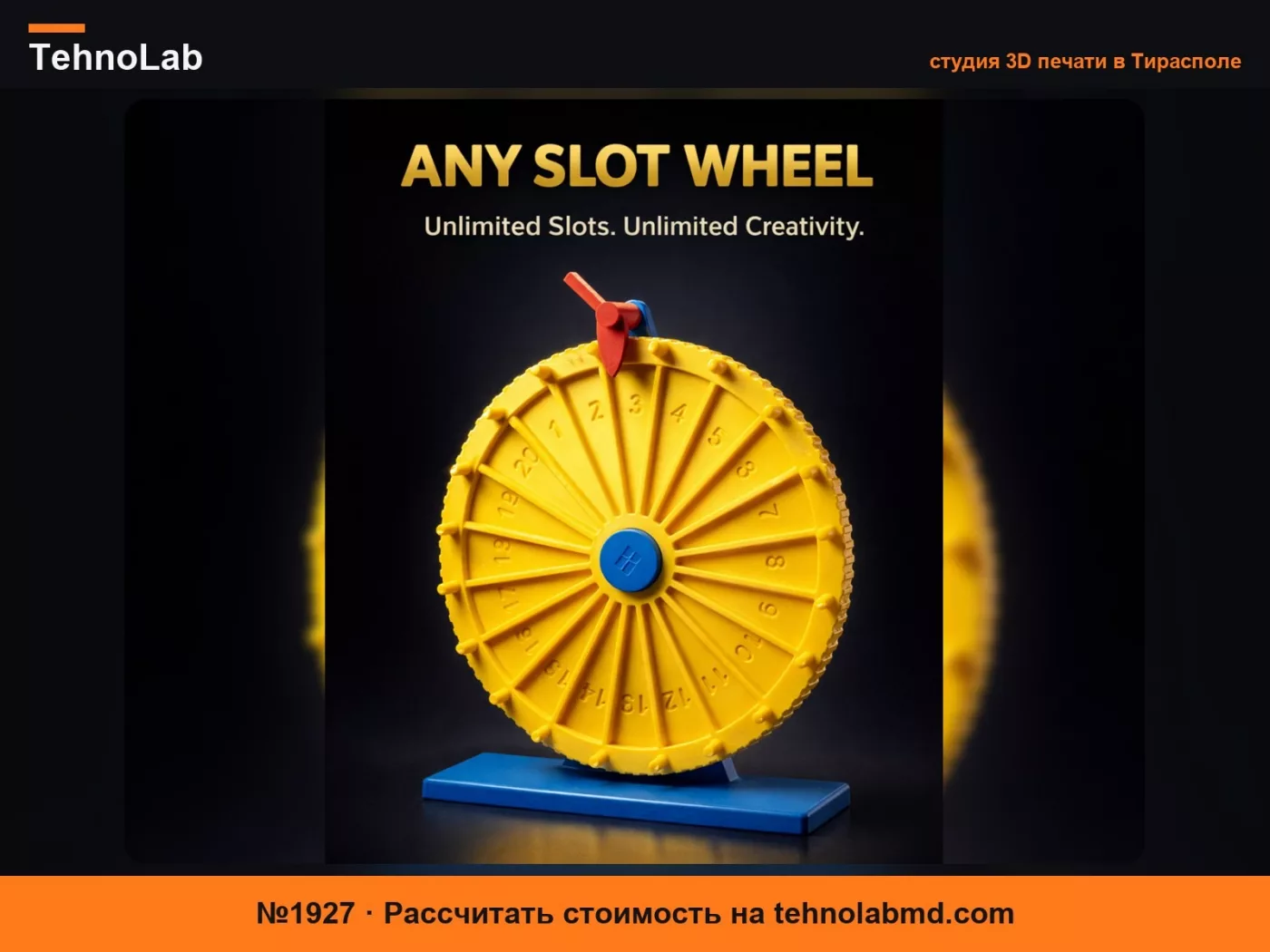 №1927 Колесо AnySlot - Выберите ЛЮБОЕ количество слотов