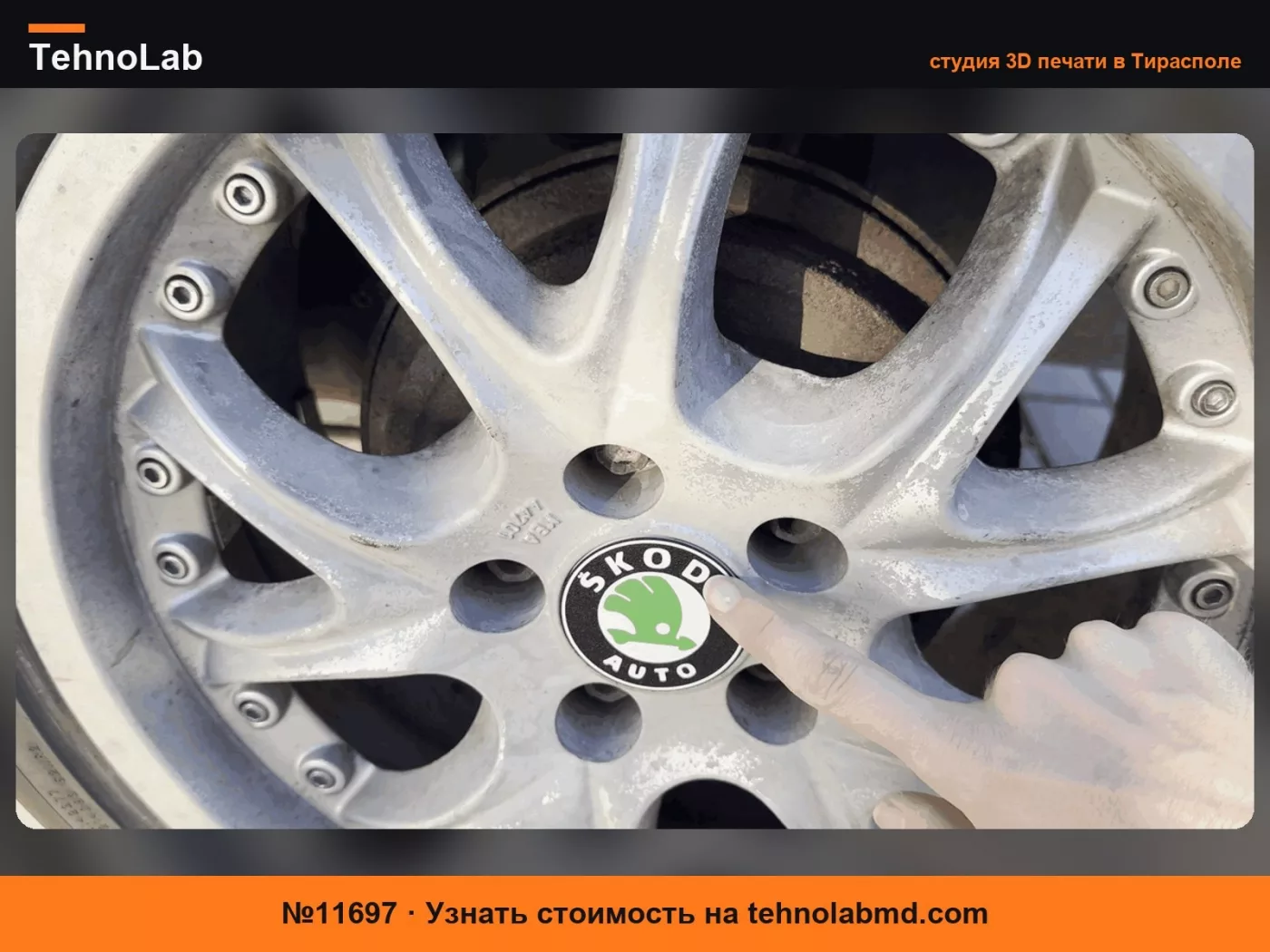 №11697 Самобалансирующийся колпачок Skoda 56 мм