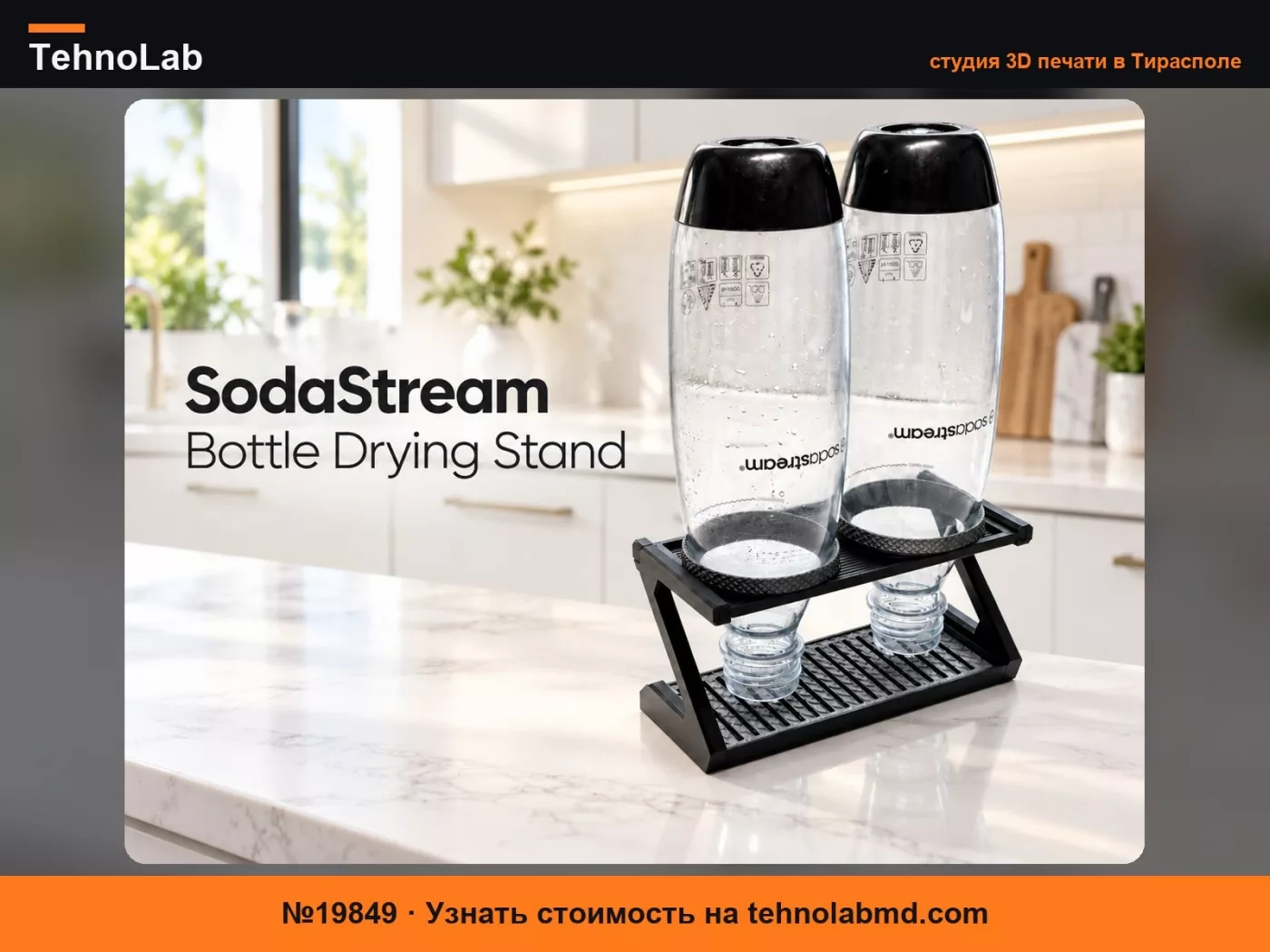 №19849 Сушилка для бутылок SodaStream – Подставка на 2 бутылки