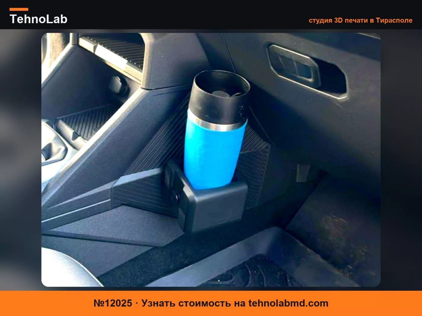 №12025 Подстаканник Dacia YouClip в стиле OEM
