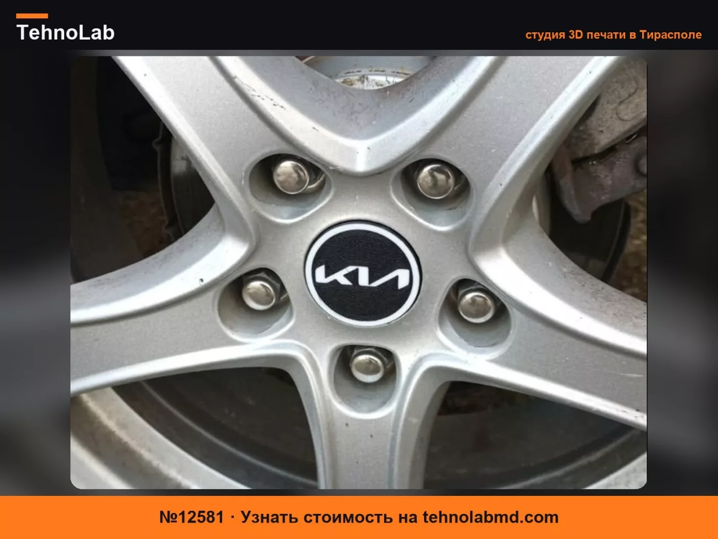 №12581 Центральный колпачок колеса Kia 52мм