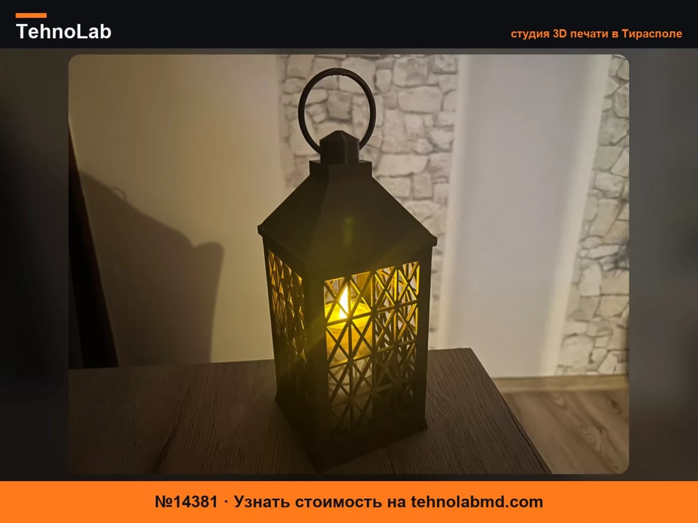 №14381 Украшение в виде фонаря со свечой-таблеткой