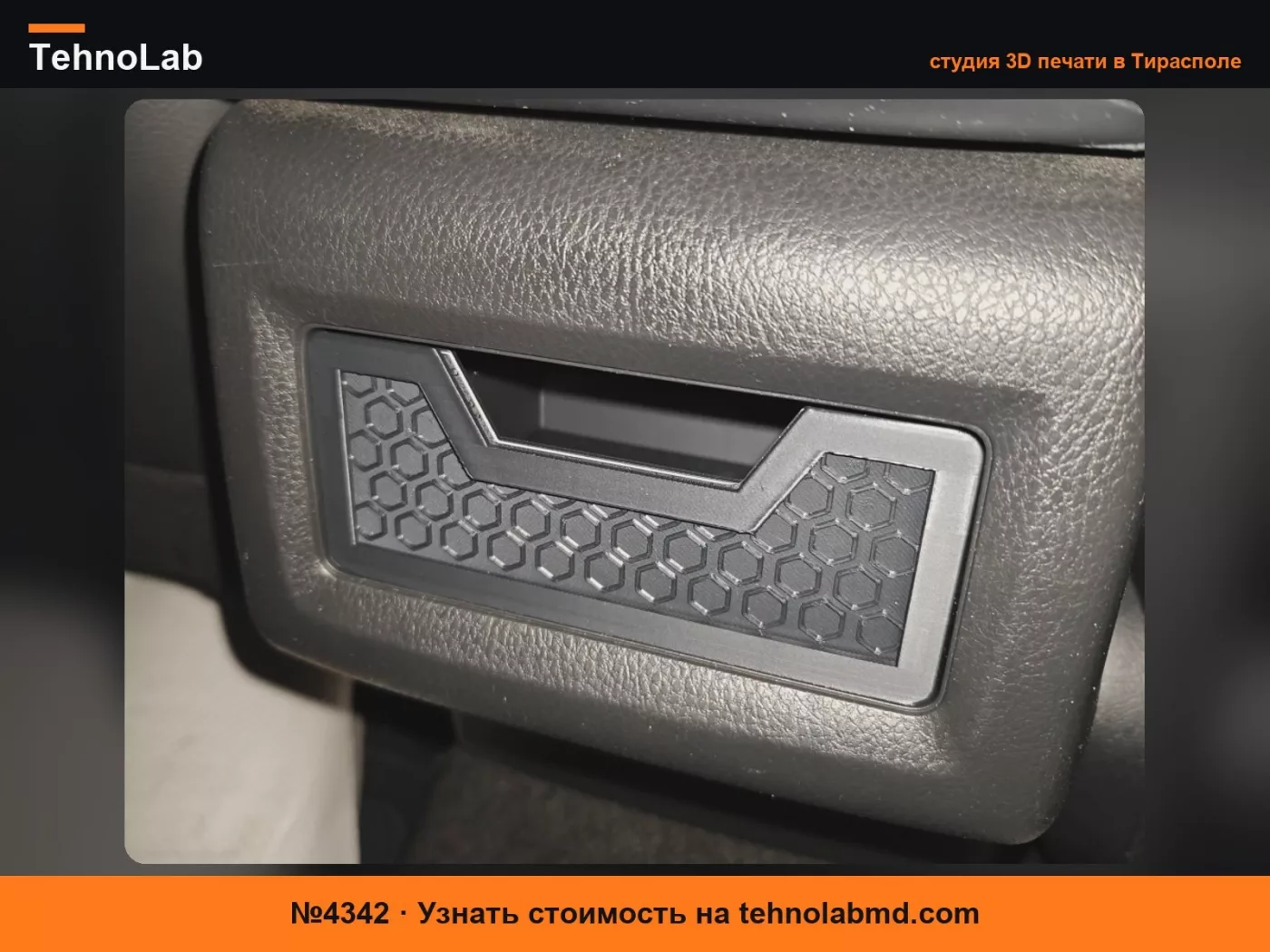 №4342 Лоток для 3D-печати в полость заднего воздуховода Toyota Camry 2018 - 2024
