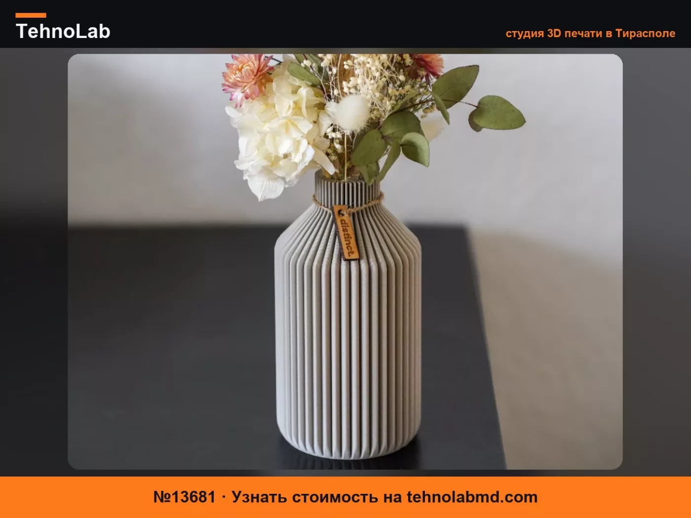 №13681 Ваза Filo – Современная и минималистичная элегантность
