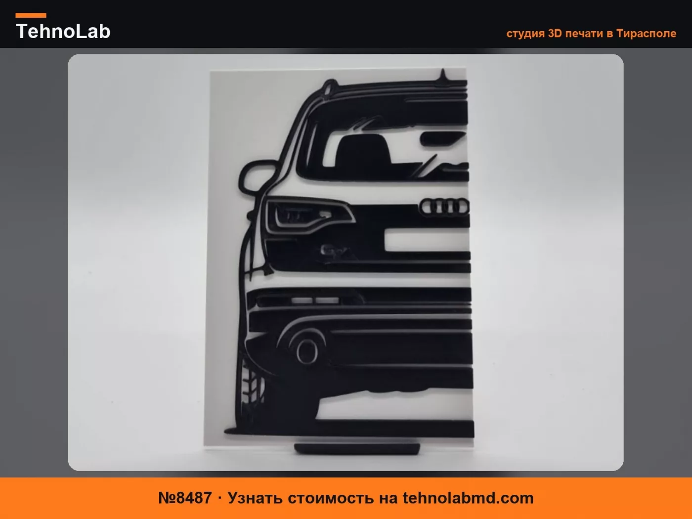 №8487 2D Настенное Искусство Audi Q7