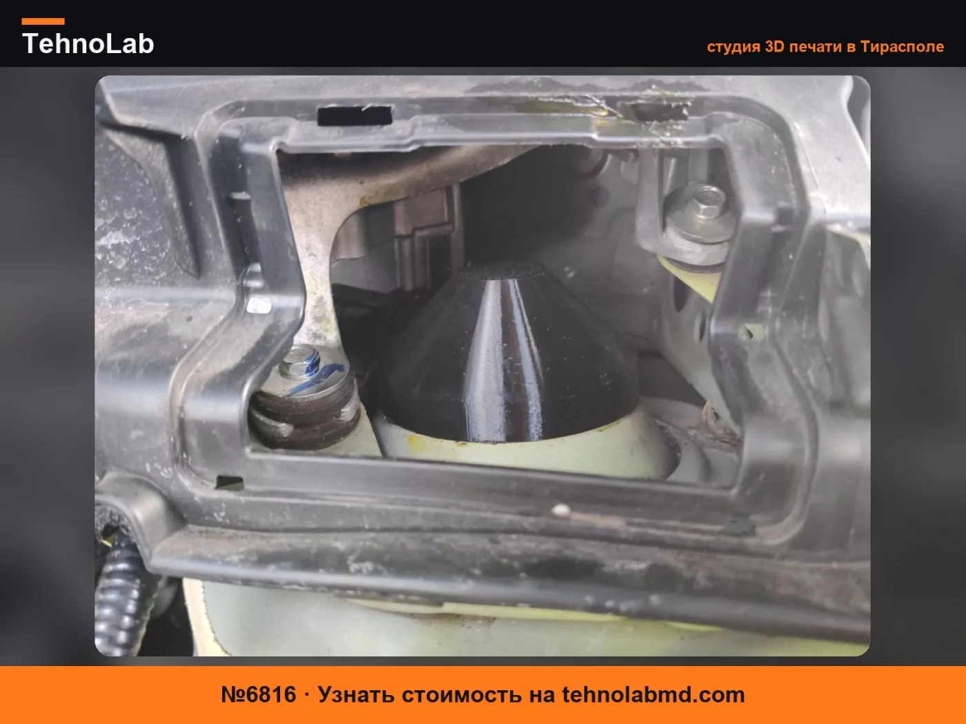 №6816 Крышка передней стойки Honda Jazz