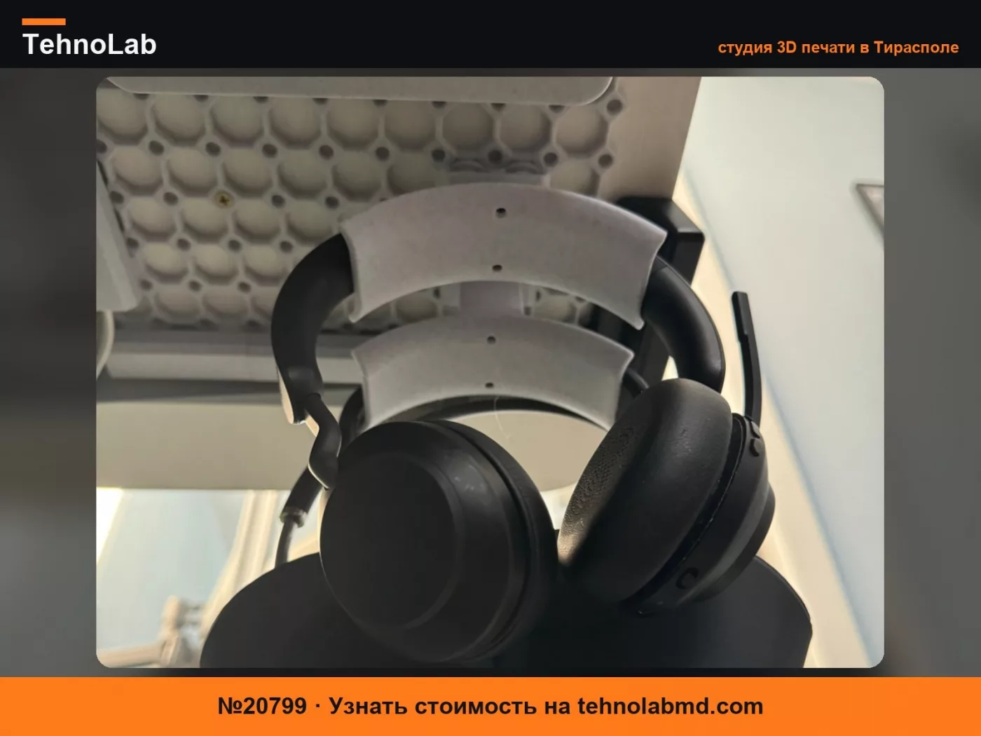 №20799 Underware – Вешалка для AirPods Max/наушников