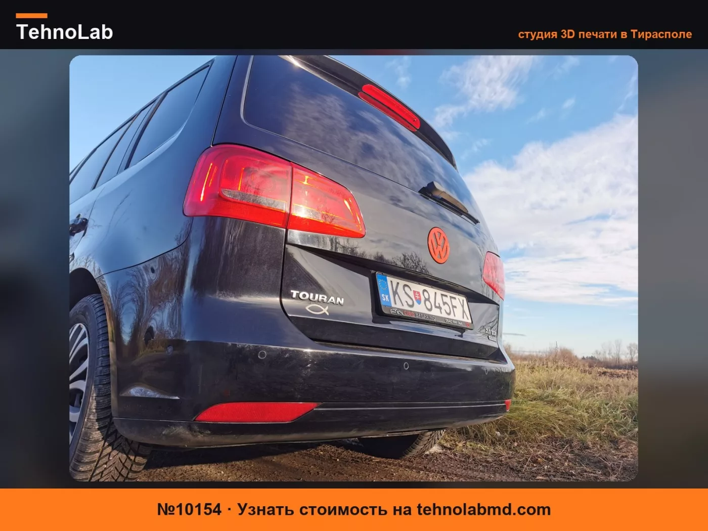 №10154 Задняя эмблема Volkswagen