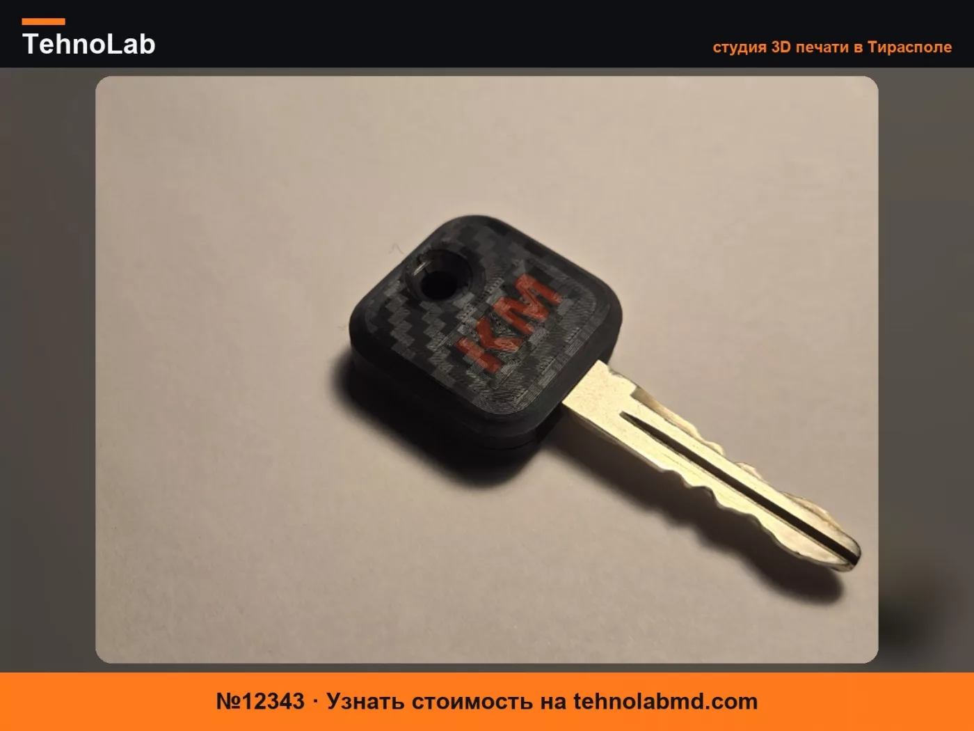 №12343 Ранняя замена головки ключа Nissan