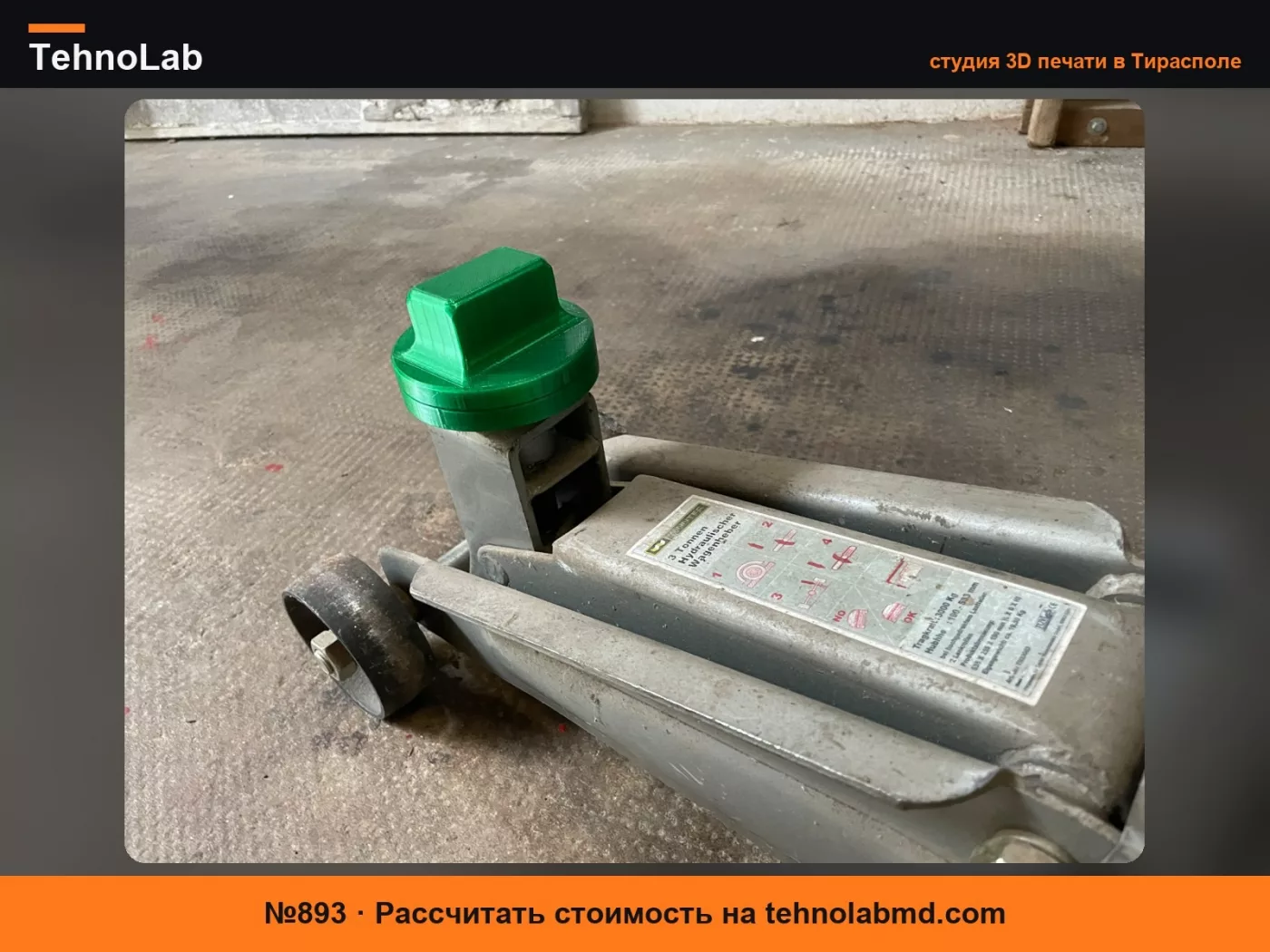 №893 Насадка для домкрата Mercedes Benz