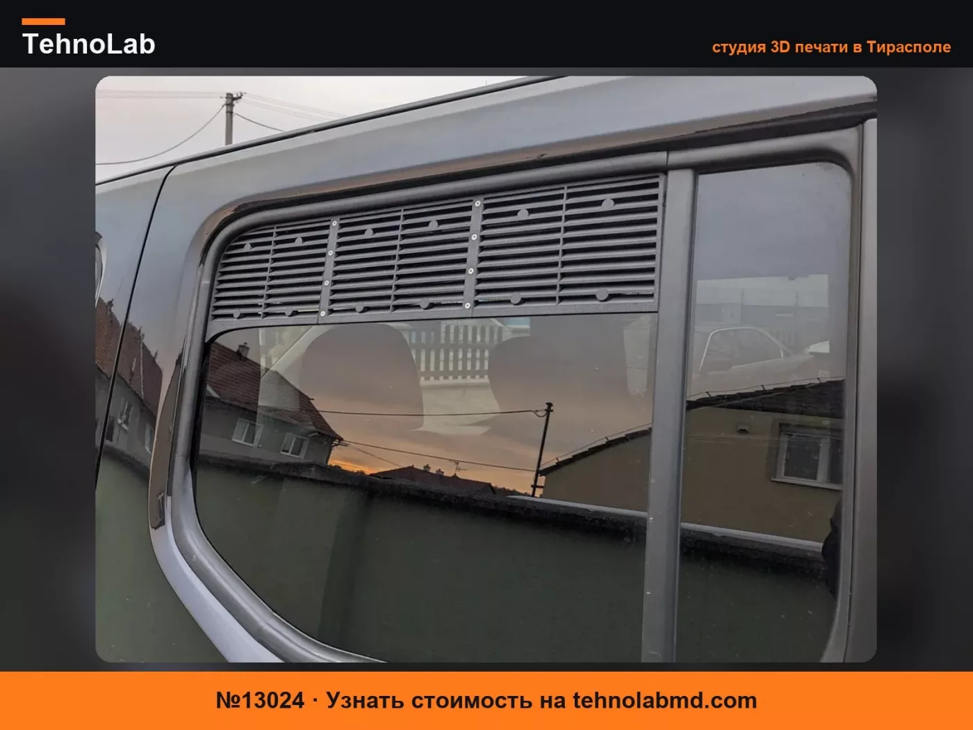 №13024 Кемпинговый дефлектор для заднего окна Berlingo / Rifter