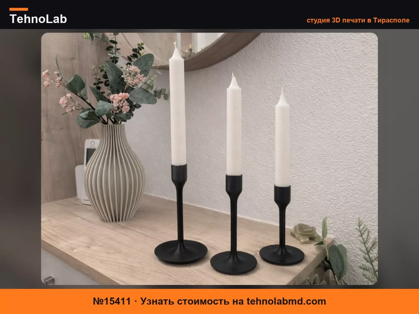 №15411 Изысканный подсвечник для свечей Ikea – без поддержки