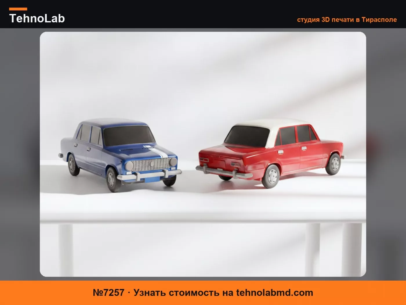 №7257 Классическая модель автомобиля Lada 2101 для 3D-печати