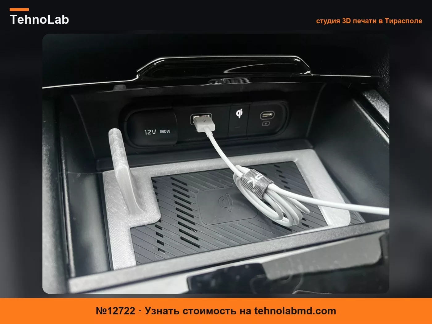 №12722 Держатель для телефона KIA Sportage NQ5 (2022 - )
