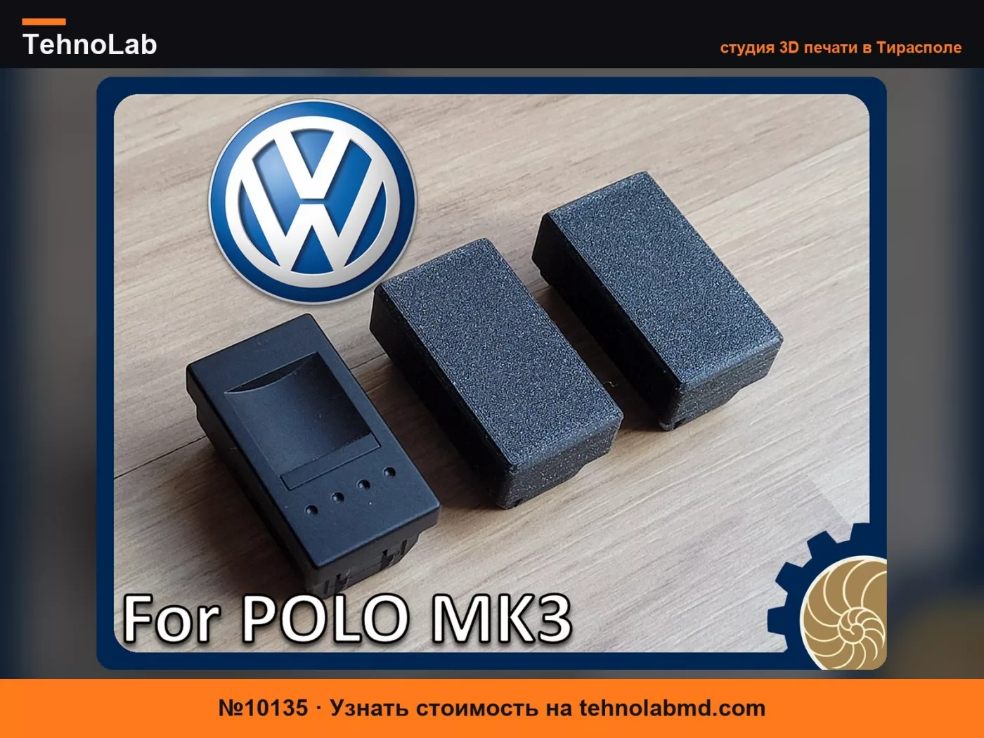 №10135 Volkswagen Polo Mk3 - Крышка аксессуара