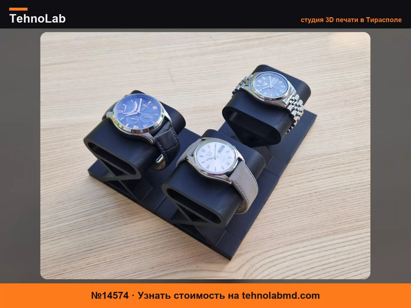 №14574 Модульная подставка для часов, настраиваемая система